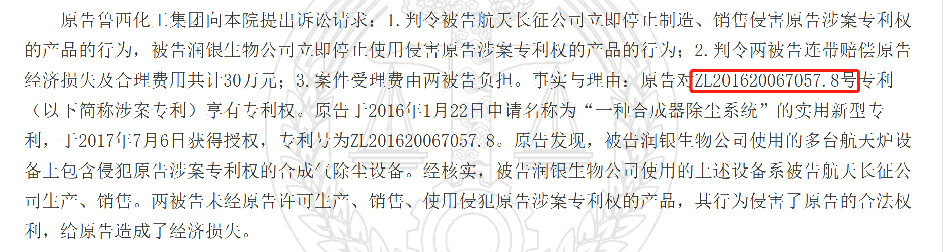 勝負(fù)已分？這場4200萬索賠的專利侵權(quán)案終審結(jié)果出爐