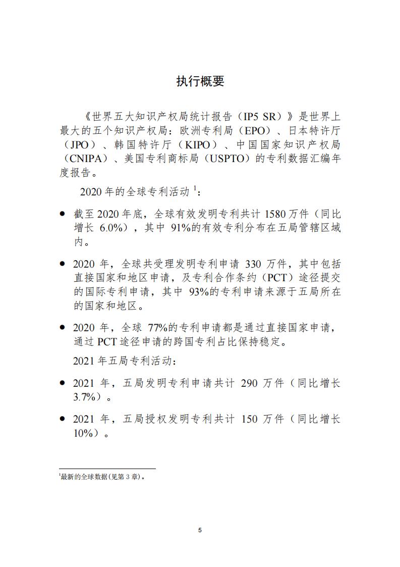 《2021年世界五大知識產(chǎn)權(quán)局統(tǒng)計(jì)報(bào)告（中文版）》全文！