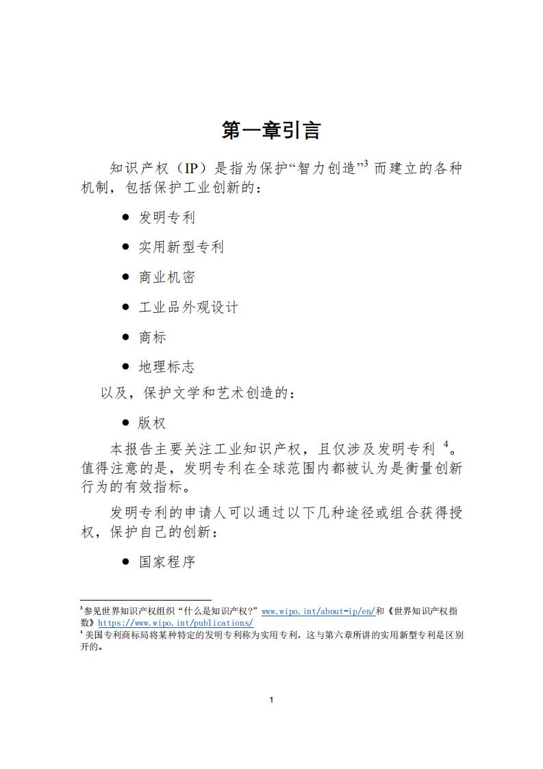 《2021年世界五大知識產(chǎn)權(quán)局統(tǒng)計(jì)報(bào)告（中文版）》全文！