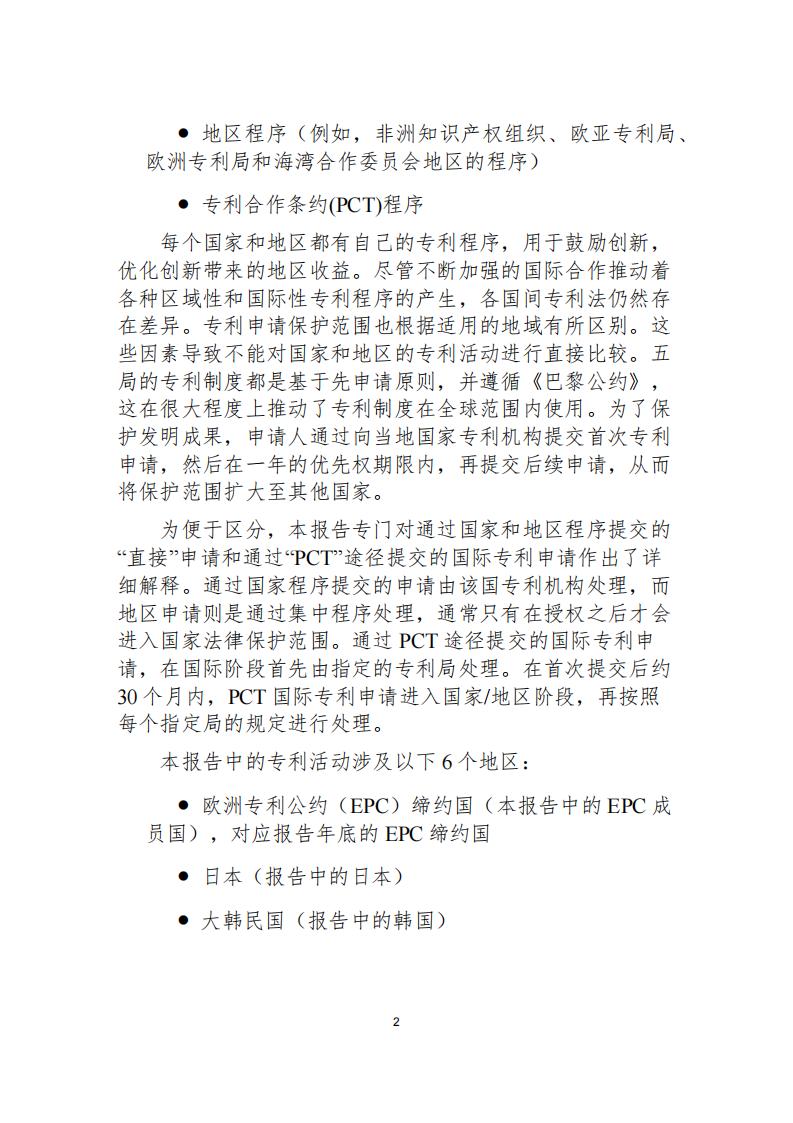 《2021年世界五大知識產(chǎn)權(quán)局統(tǒng)計(jì)報(bào)告（中文版）》全文！