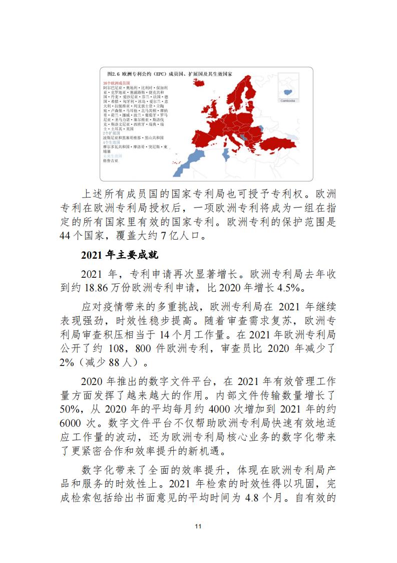 《2021年世界五大知識產(chǎn)權(quán)局統(tǒng)計(jì)報(bào)告（中文版）》全文！