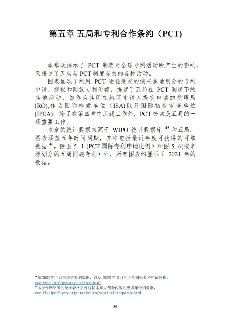 《2021年世界五大知識產(chǎn)權(quán)局統(tǒng)計(jì)報(bào)告（中文版）》全文！