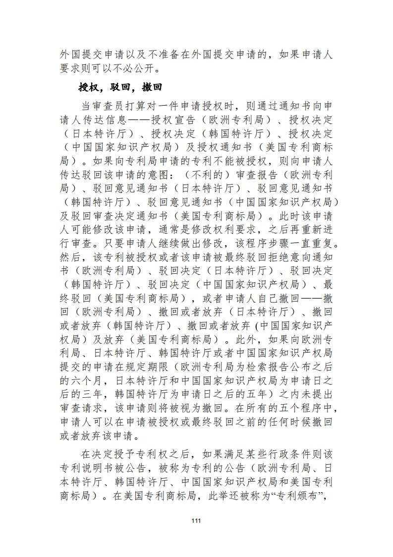 《2021年世界五大知識產(chǎn)權(quán)局統(tǒng)計(jì)報(bào)告（中文版）》全文！