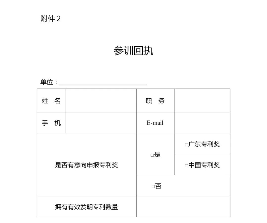 報名！2023年高價值專利培育與挖掘培訓(xùn)班擬于6月21日舉辦！