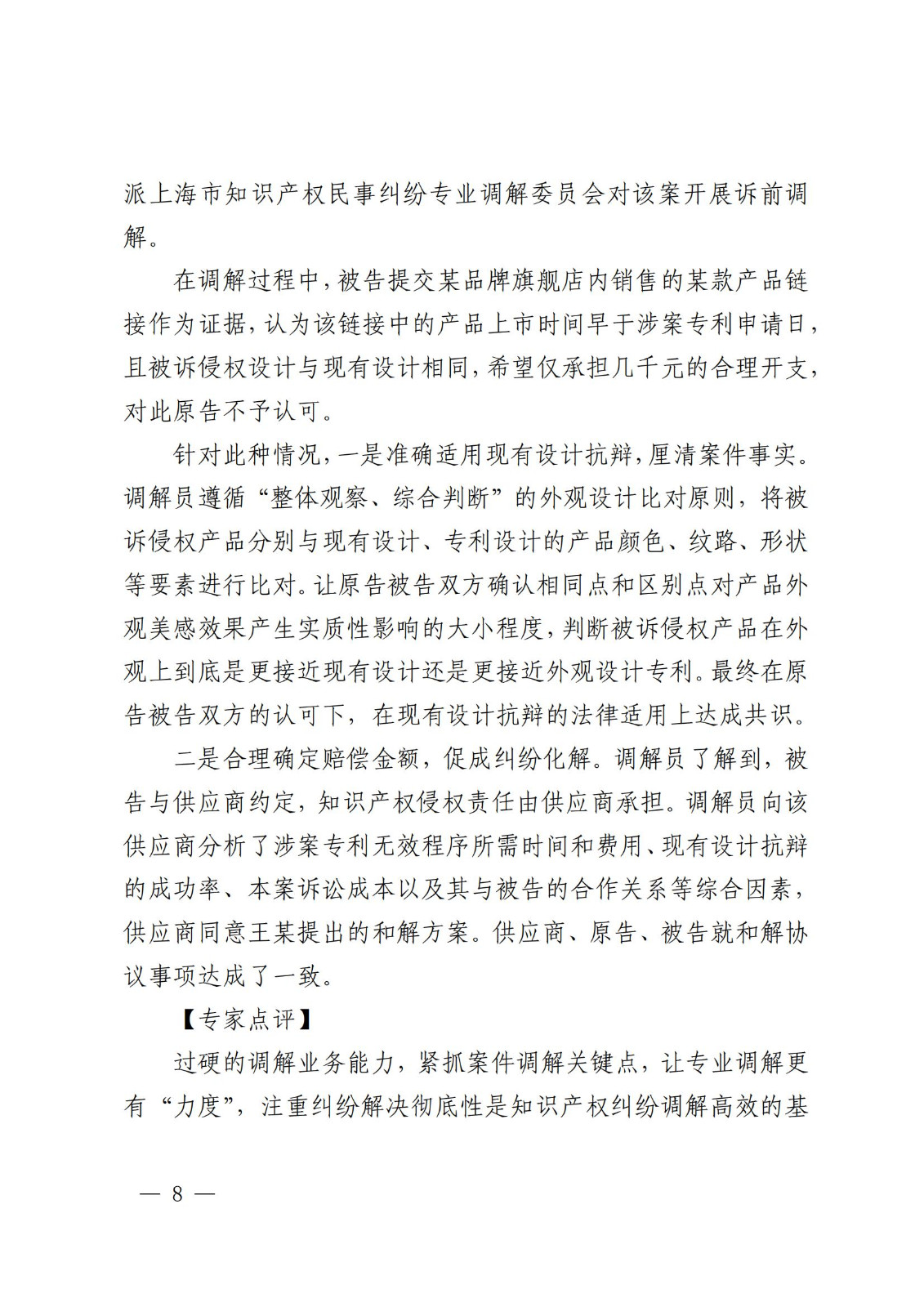 國知局 最高院：2021—2022年知識產(chǎn)權(quán)糾紛多元調(diào)解典型經(jīng)驗做法和案例發(fā)布！