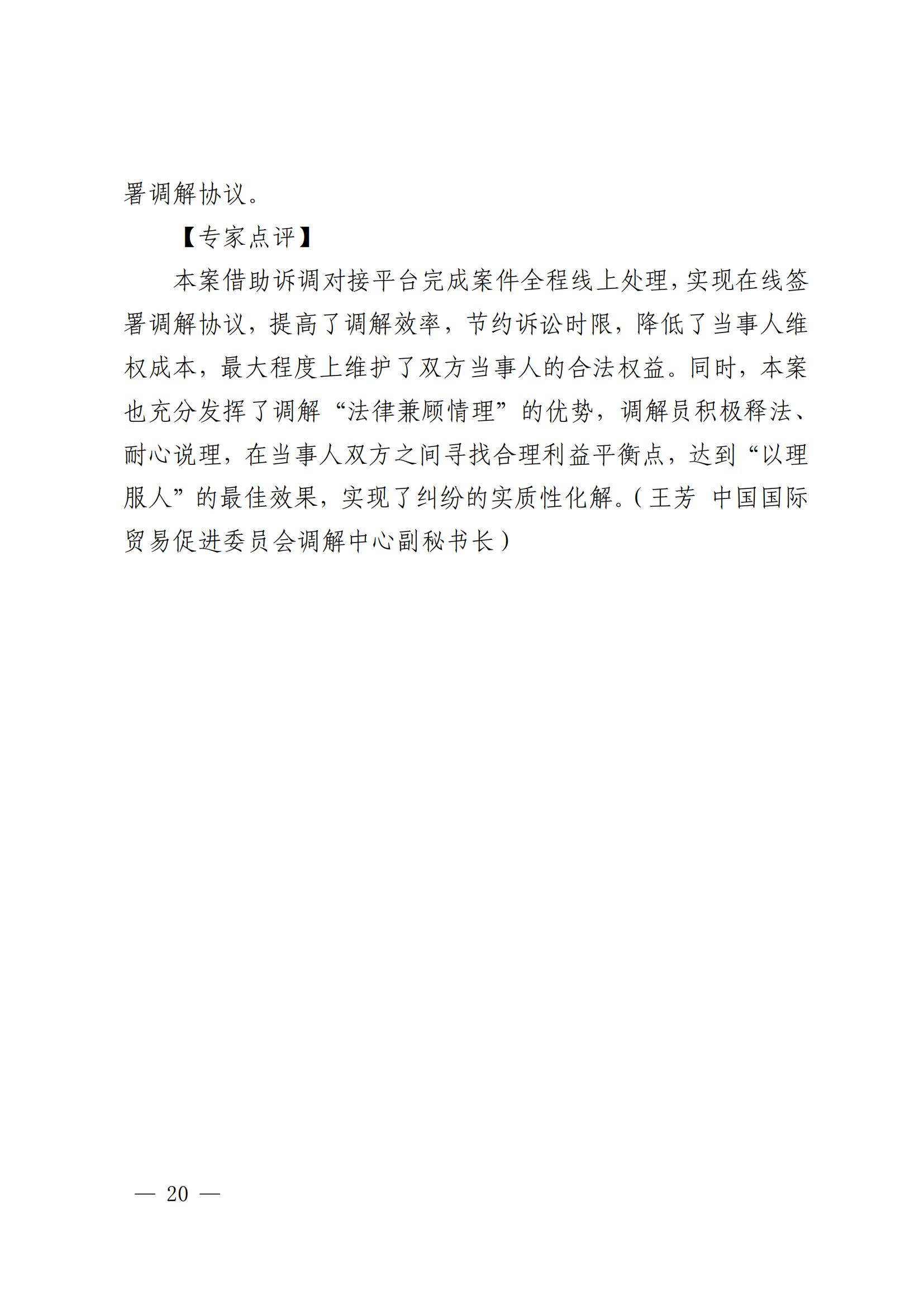 國知局 最高院：2021—2022年知識產(chǎn)權(quán)糾紛多元調(diào)解典型經(jīng)驗做法和案例發(fā)布！