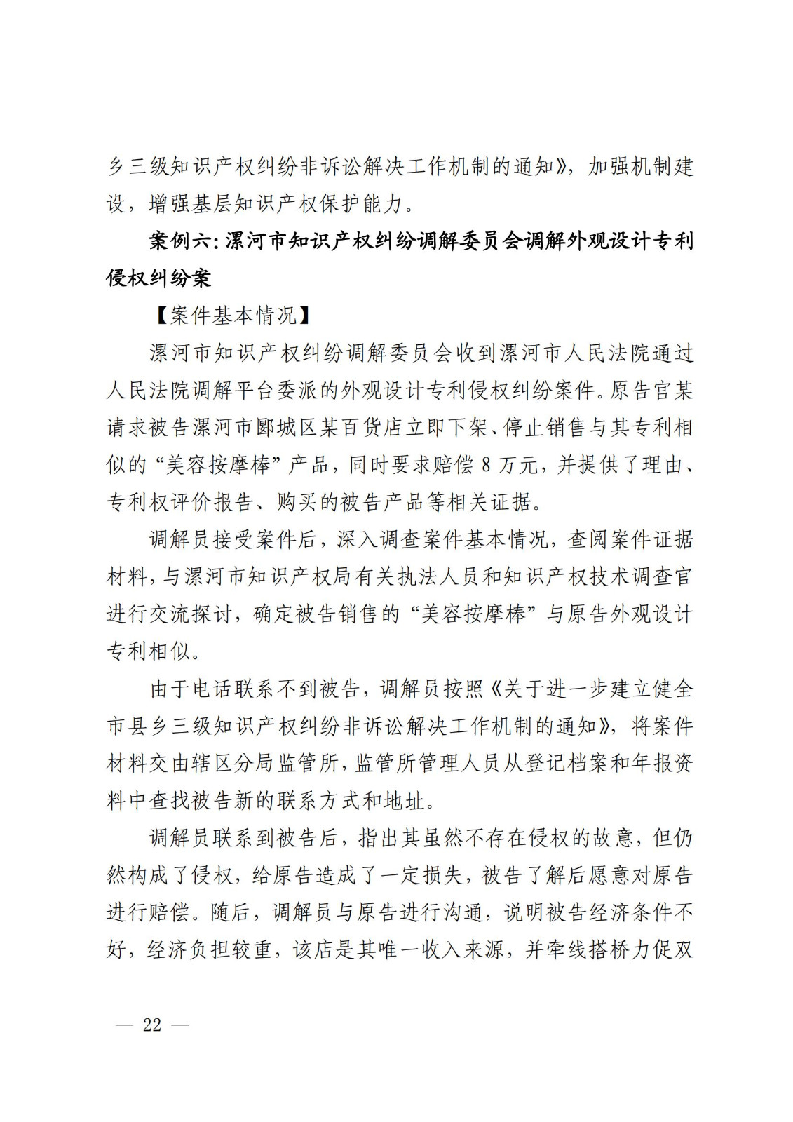 國知局 最高院：2021—2022年知識產(chǎn)權(quán)糾紛多元調(diào)解典型經(jīng)驗做法和案例發(fā)布！