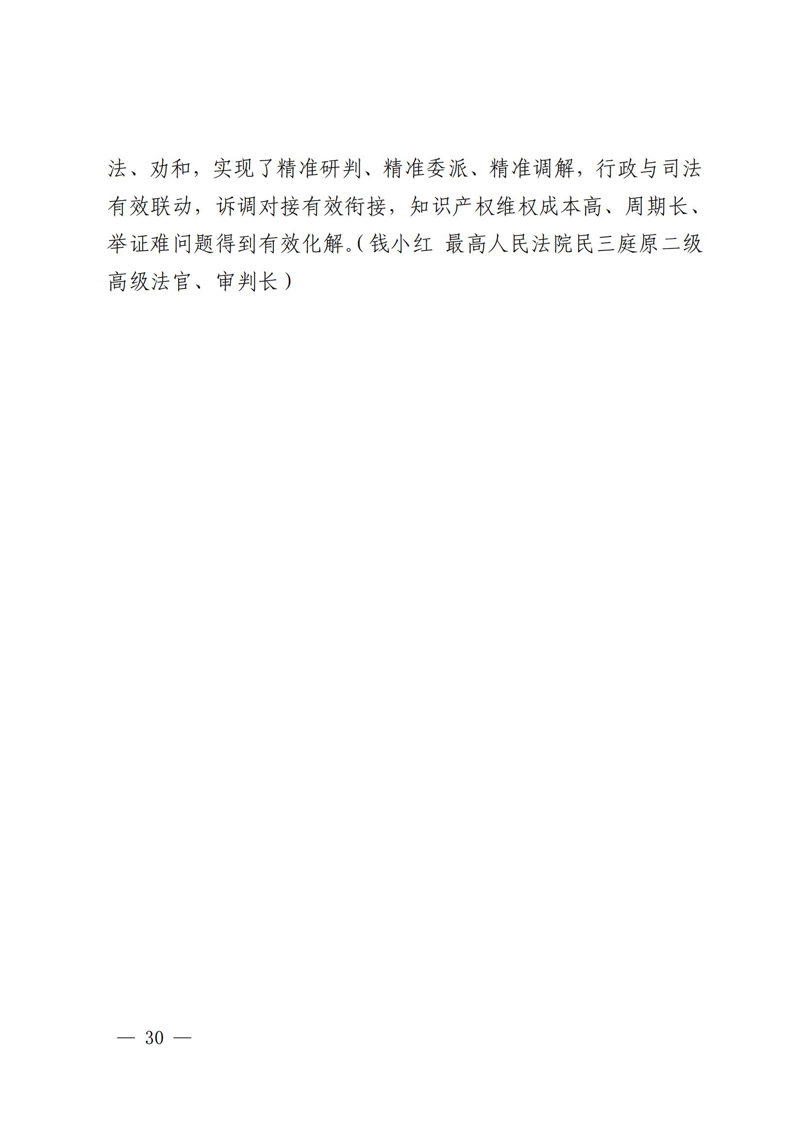 國知局 最高院：2021—2022年知識產(chǎn)權(quán)糾紛多元調(diào)解典型經(jīng)驗做法和案例發(fā)布！