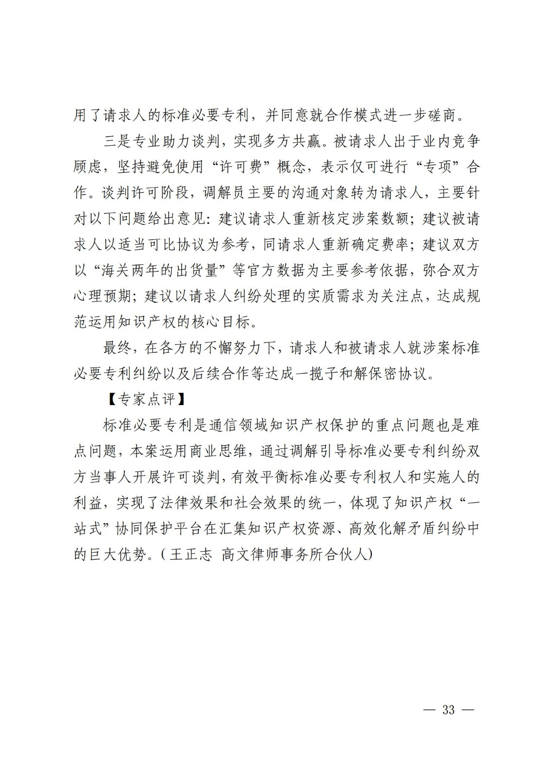 國知局 最高院：2021—2022年知識產(chǎn)權(quán)糾紛多元調(diào)解典型經(jīng)驗做法和案例發(fā)布！