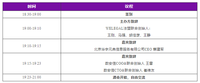 2023WELEGAL法盟北京峰會暨六一五法務節(jié)將于6月18日在京舉行│附最新議程