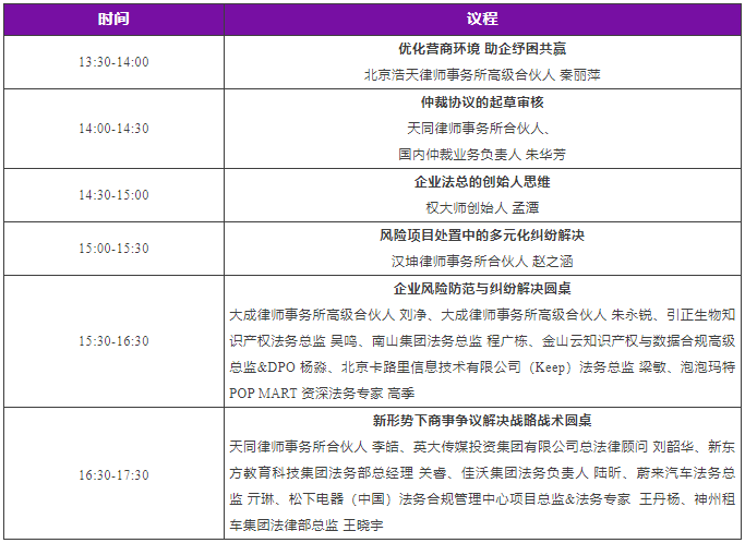 2023WELEGAL法盟北京峰會暨六一五法務節(jié)將于6月18日在京舉行│附最新議程