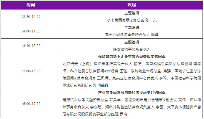 2023WELEGAL法盟北京峰會暨六一五法務節(jié)將于6月18日在京舉行│附最新議程