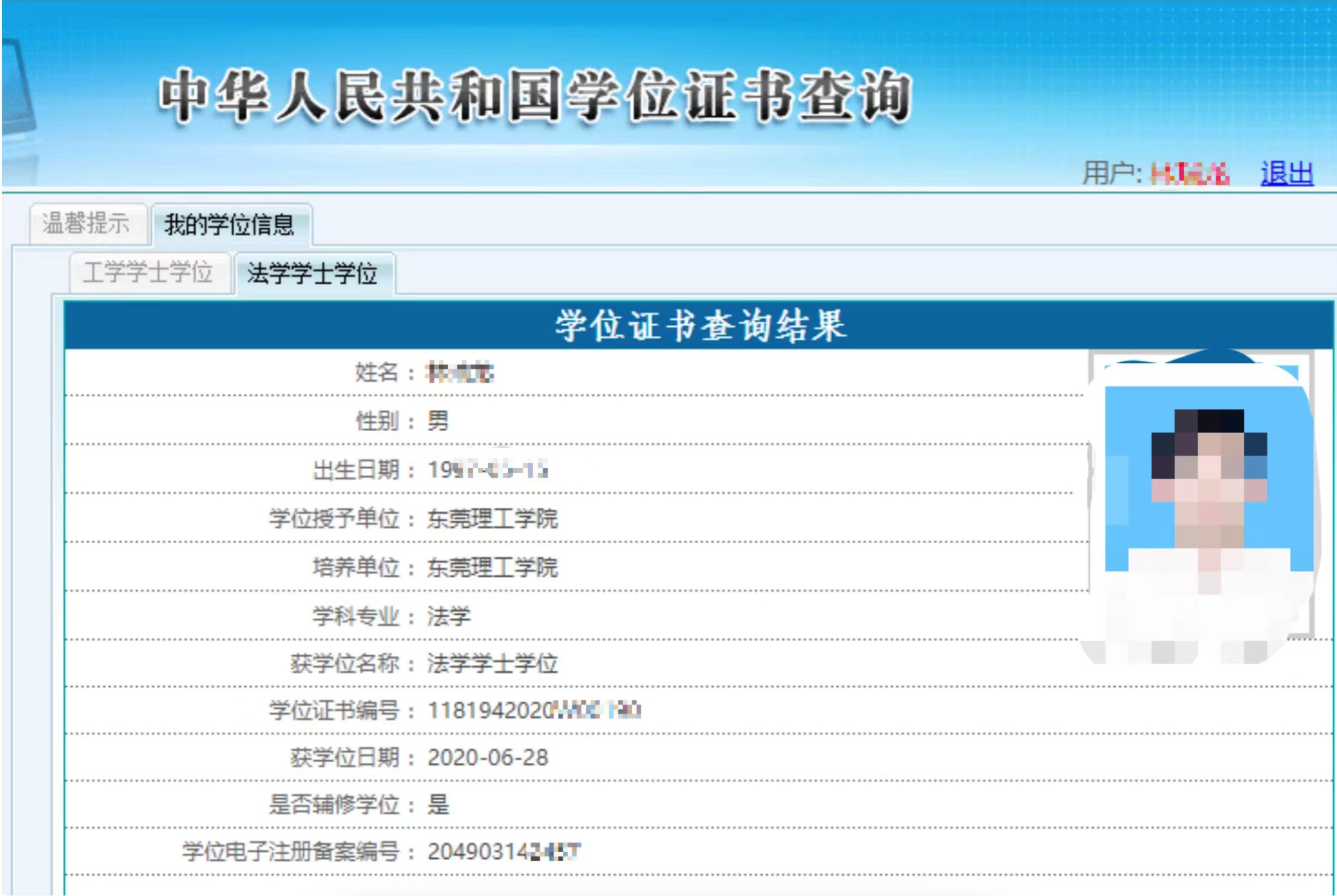 東莞理工學院2023年第十屆法學（知識產權方向）輔修學士學位招生簡章