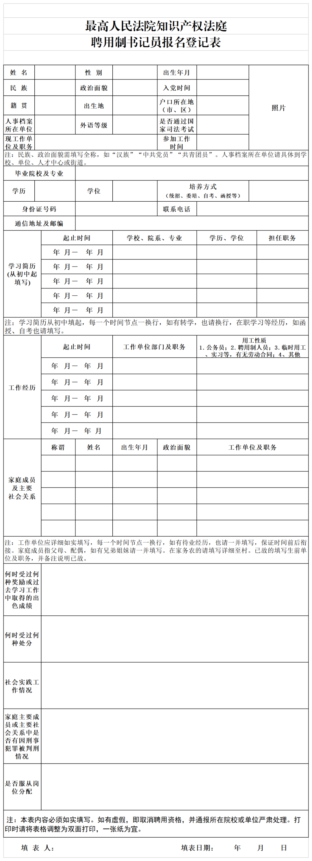 聘！最高人民法院知識(shí)產(chǎn)權(quán)法庭招聘「聘用制書記員」！