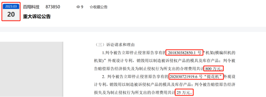 半年內(nèi)被起訴侵犯10項(xiàng)專利索賠超8000萬(wàn)，如今一審贏了