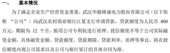 #晨報(bào)#日本政府決定：這25個(gè)領(lǐng)域“不公開專利”；華源電力擬向銀行申請(qǐng)800萬(wàn)貸款，擬用公司專利權(quán)進(jìn)行質(zhì)押