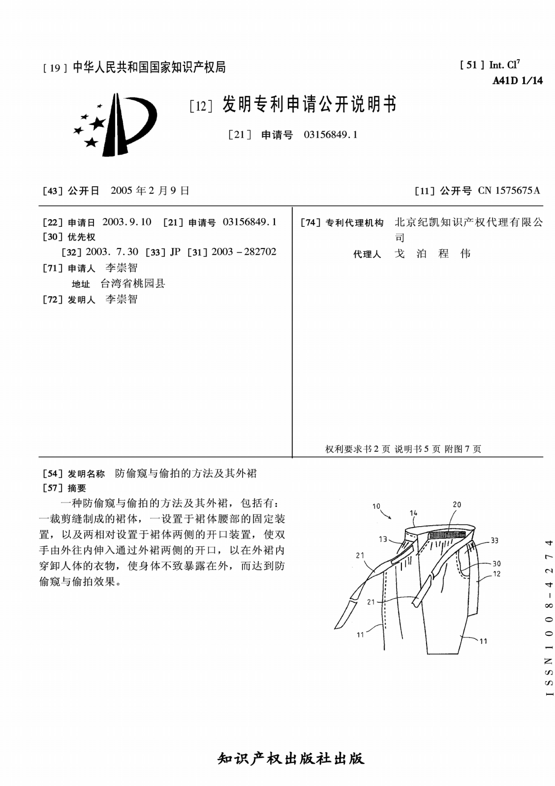 國內首個防偷拍專利發(fā)明于二十年前 | 附專利詳情