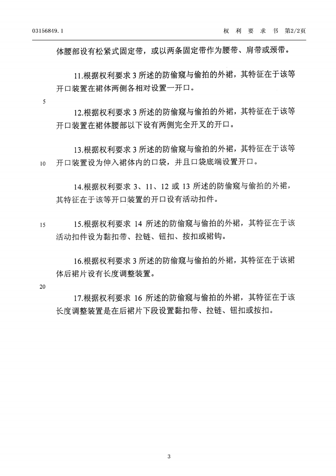 國內首個防偷拍專利發(fā)明于二十年前 | 附專利詳情