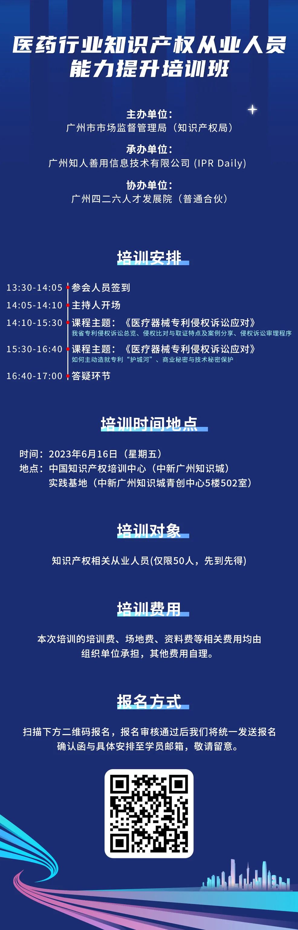 今日開課！廣州市知識產權文化建設線下公益講座強勢來襲！