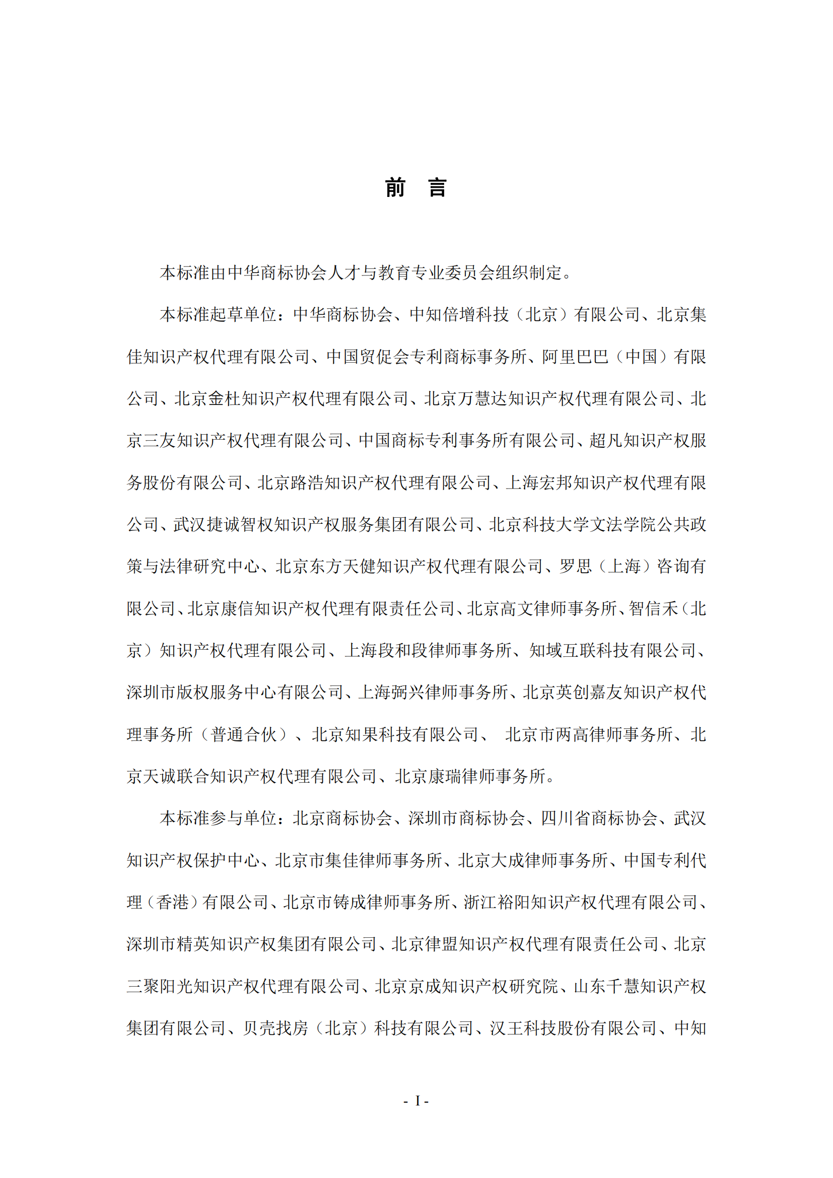 《商標(biāo)代理職業(yè)能力評(píng)價(jià)標(biāo)準(zhǔn)（2023年修訂版）》全文發(fā)布！