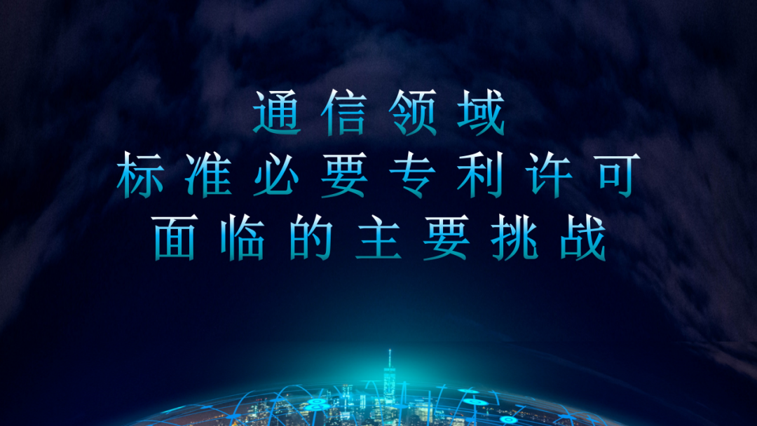 回放來了！通信行業(yè)知識產(chǎn)權(quán)交流分享線上沙龍活動（上海場）成功舉行