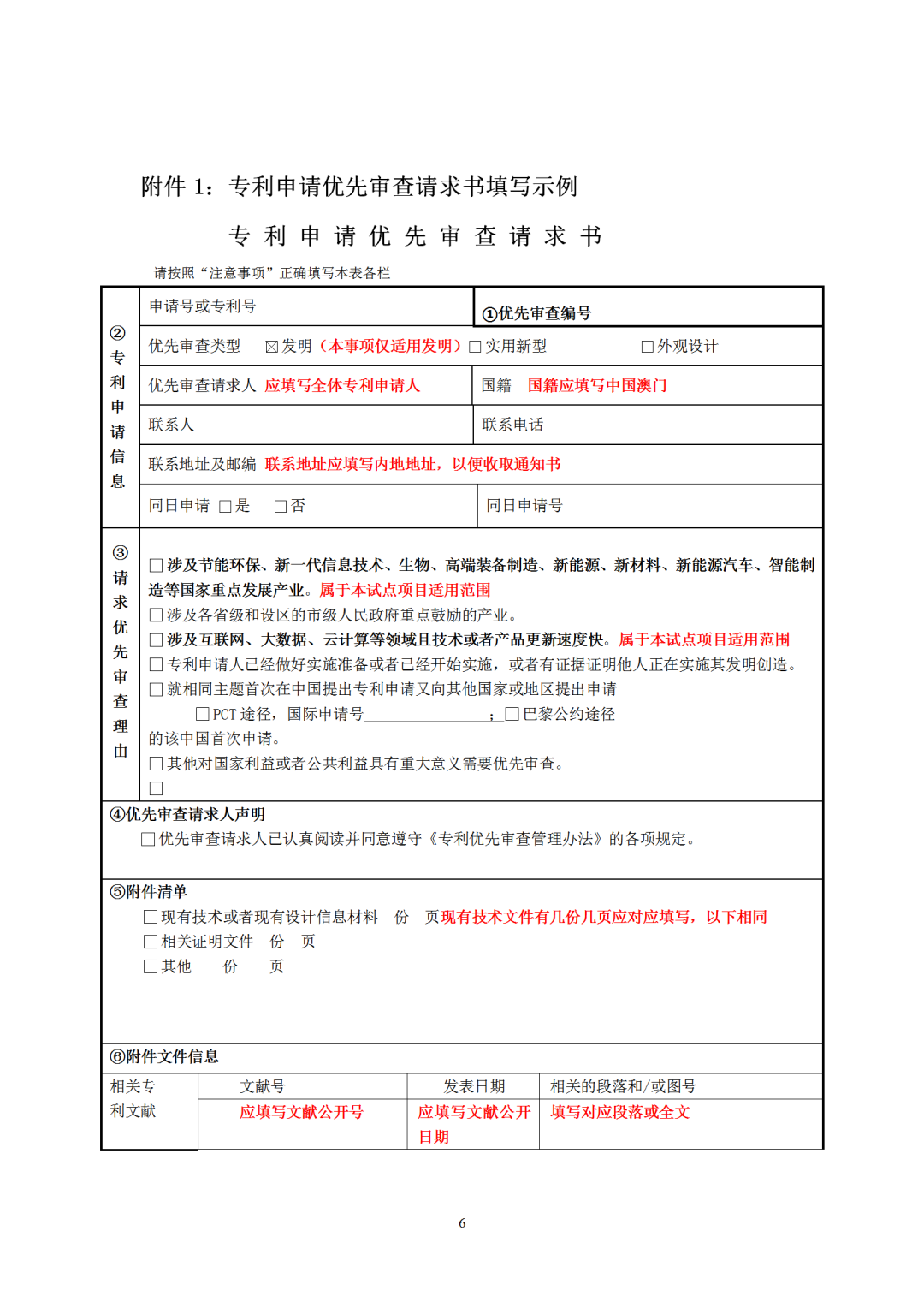 自2023年7月1日起！澳門(mén)特區(qū)申請(qǐng)人在內(nèi)地發(fā)明專(zhuān)利優(yōu)先審查申請(qǐng)?jiān)圏c(diǎn)項(xiàng)目將正式實(shí)施