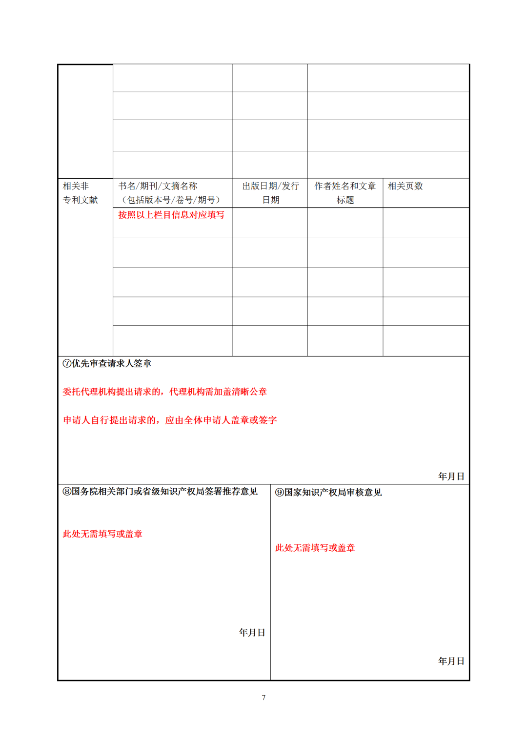 自2023年7月1日起！澳門(mén)特區(qū)申請(qǐng)人在內(nèi)地發(fā)明專(zhuān)利優(yōu)先審查申請(qǐng)?jiān)圏c(diǎn)項(xiàng)目將正式實(shí)施