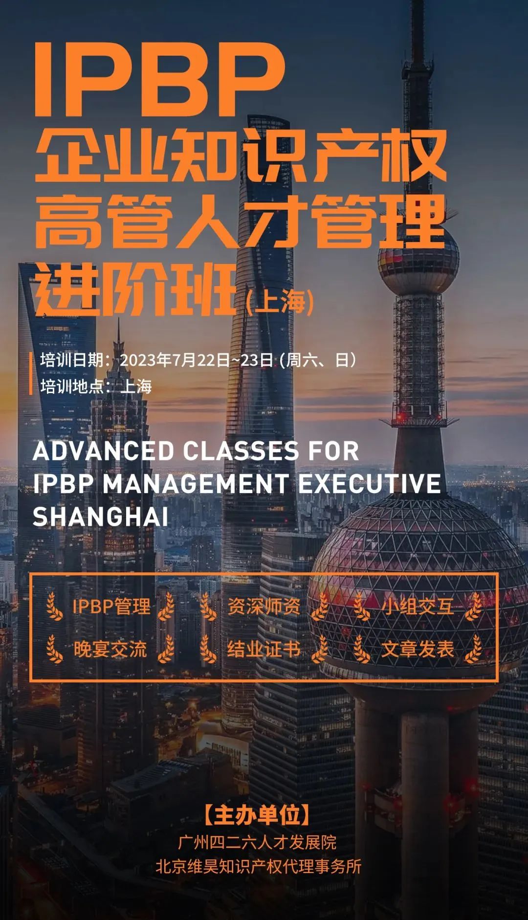 地點公布啦！IPBP企業(yè)知識產(chǎn)權(quán)高管人才管理進(jìn)階班【上海站】火熱報名中（內(nèi)附學(xué)員精彩點評）