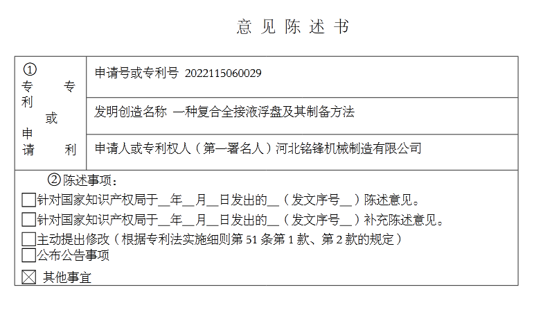 國知局：專利業(yè)務(wù)辦理《關(guān)于文件制作和提交典型問題的操作指引》全文發(fā)布！