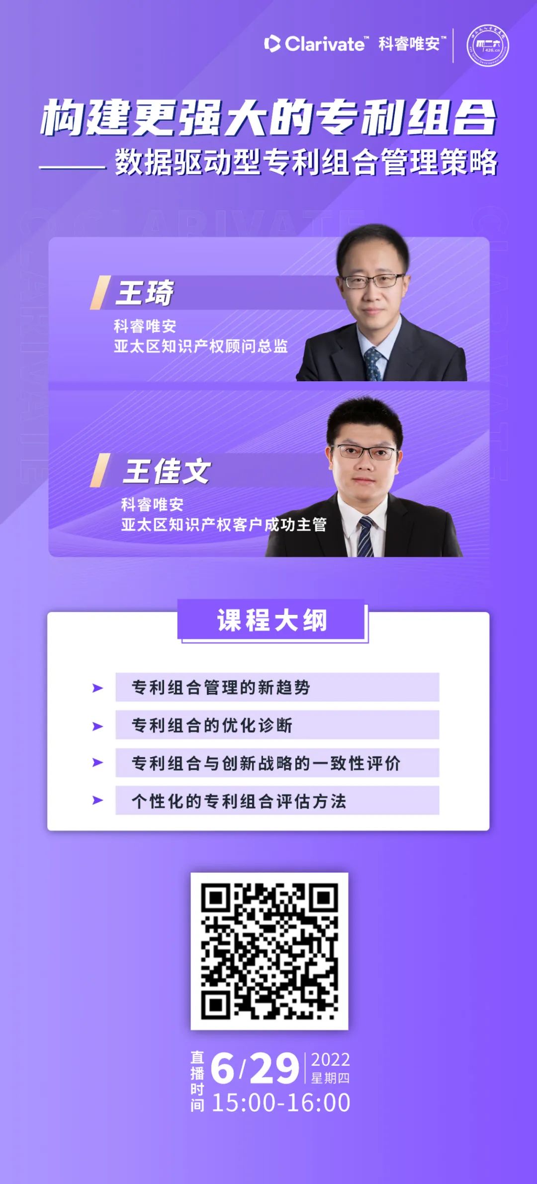 今日15:00直播！構建更強大的專利組合——數據驅動型專利組合管理策略