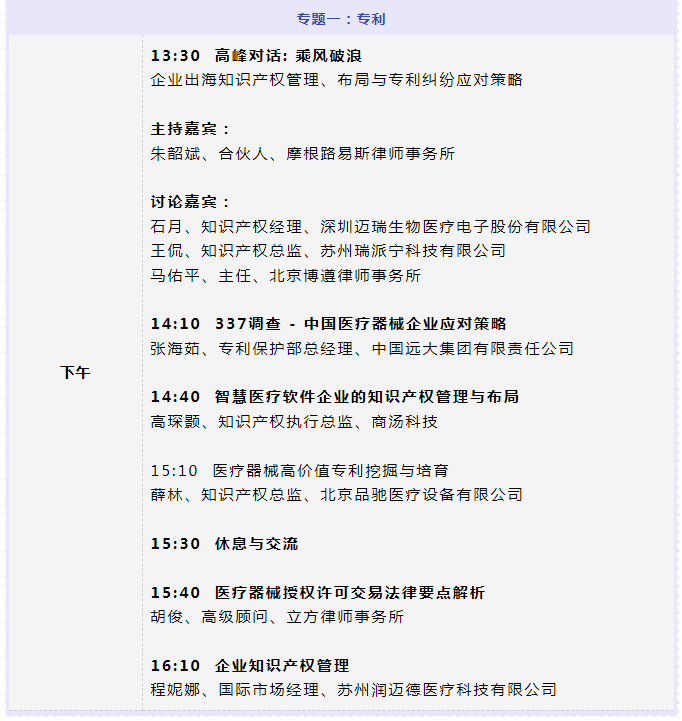 報名倒計時！2023北京生命健康跨境博覽會暨中國醫(yī)療器械知識產(chǎn)權(quán)發(fā)展高峰論壇即將舉辦