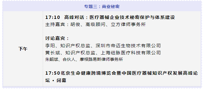 報名倒計時！2023北京生命健康跨境博覽會暨中國醫(yī)療器械知識產(chǎn)權(quán)發(fā)展高峰論壇即將舉辦