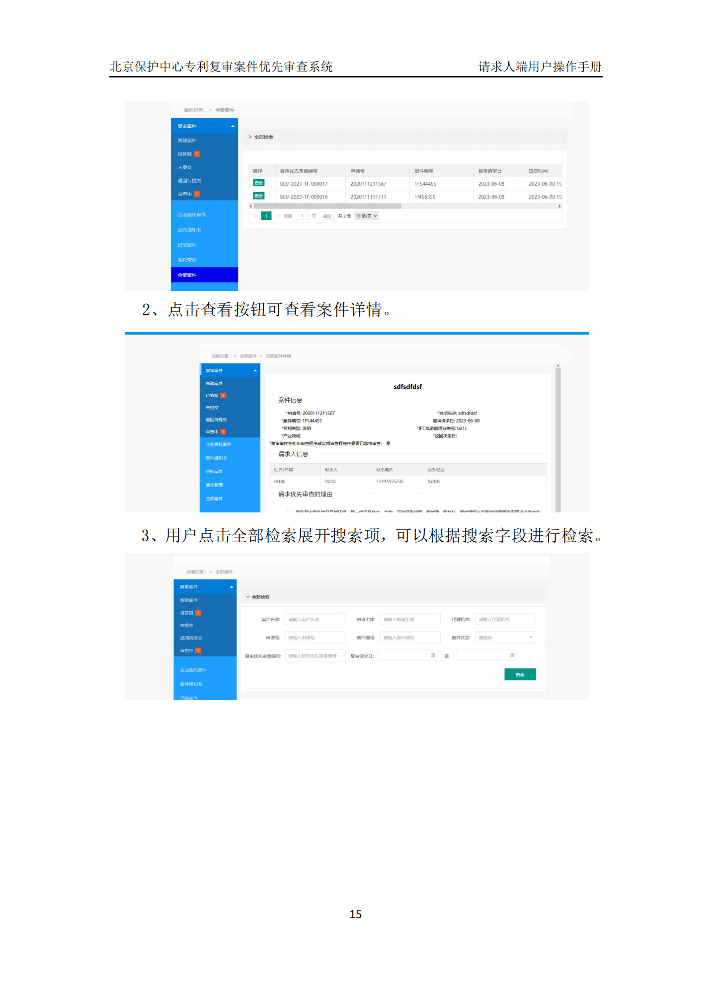 專利復(fù)審無效宣告案件優(yōu)先審查網(wǎng)上辦理系統(tǒng)系統(tǒng)操作手冊