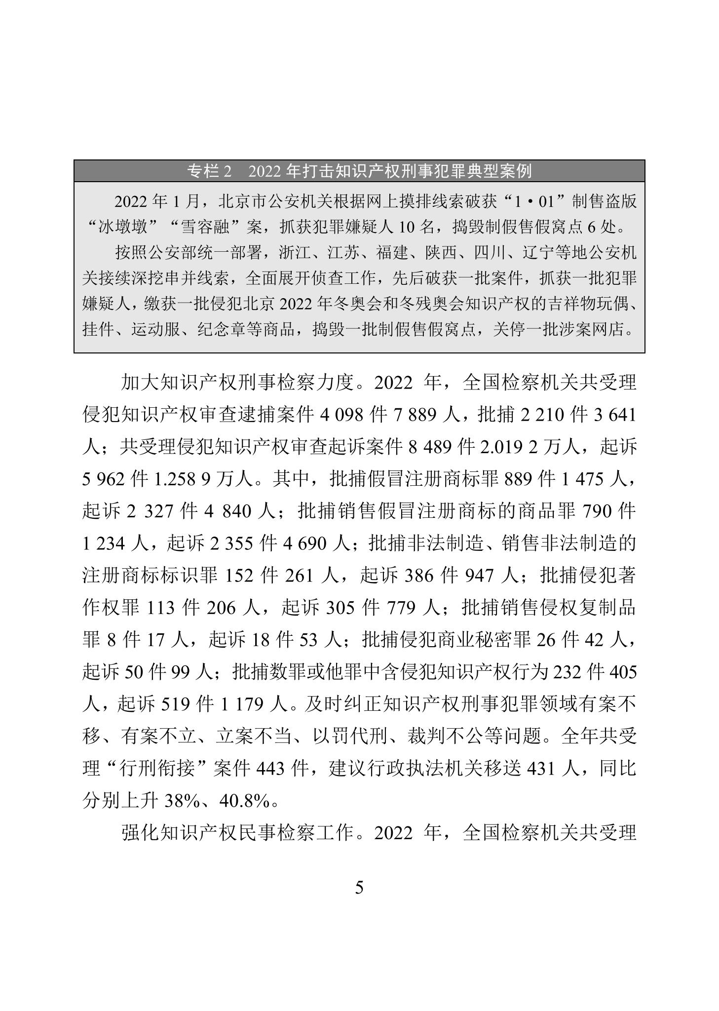 《2022年中國知識產權保護狀況》全文發(fā)布！