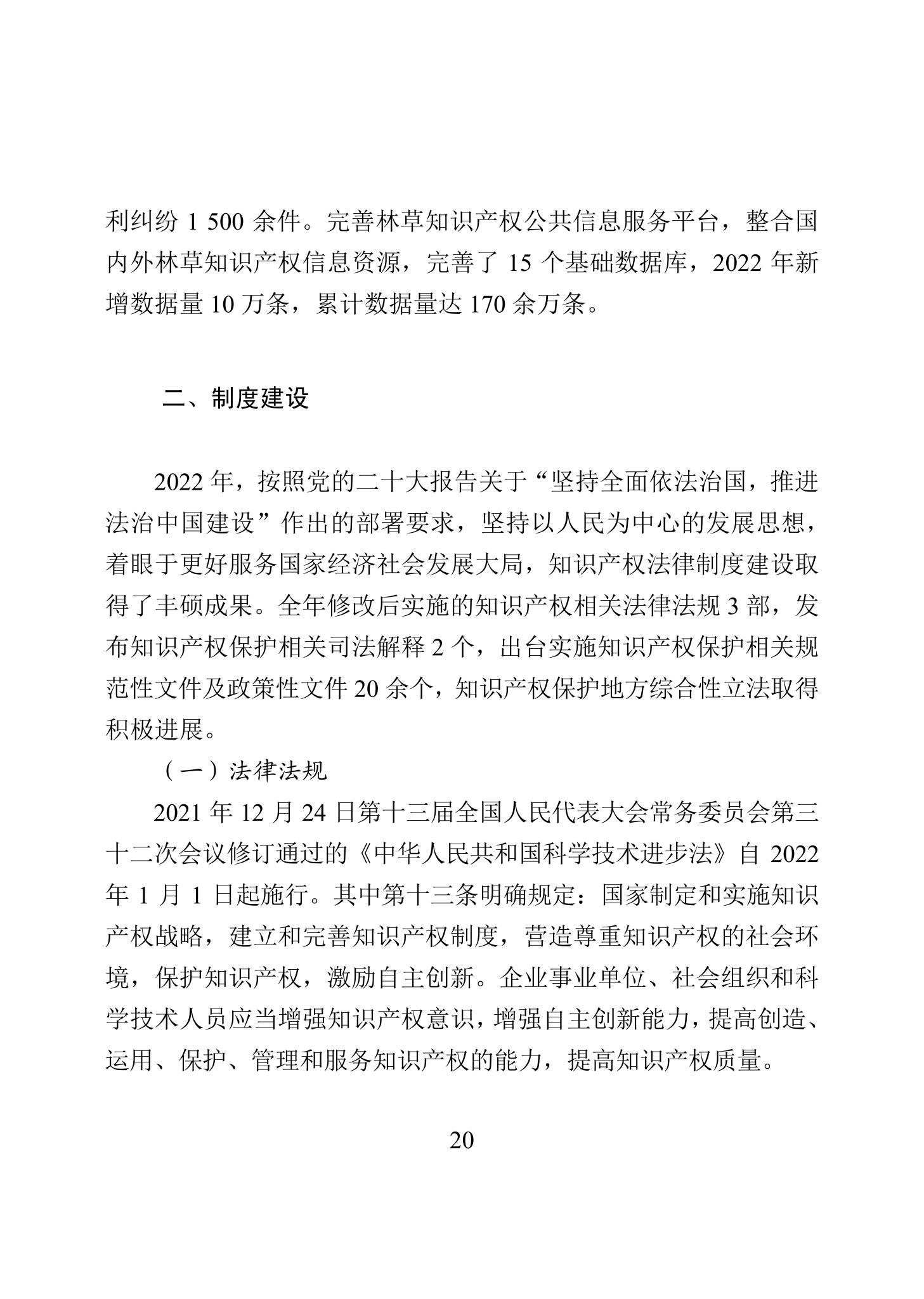 《2022年中國知識產權保護狀況》全文發(fā)布！