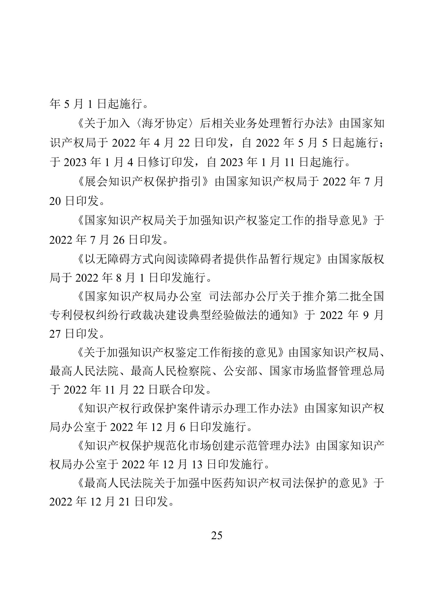 《2022年中國知識產權保護狀況》全文發(fā)布！