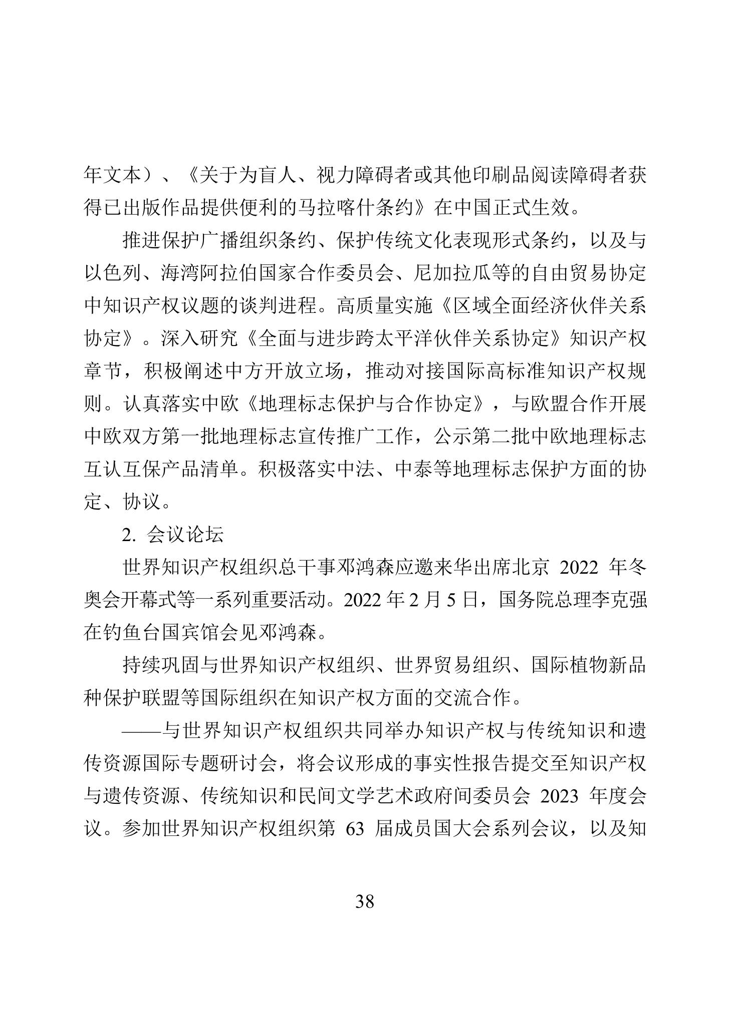 《2022年中國知識產權保護狀況》全文發(fā)布！