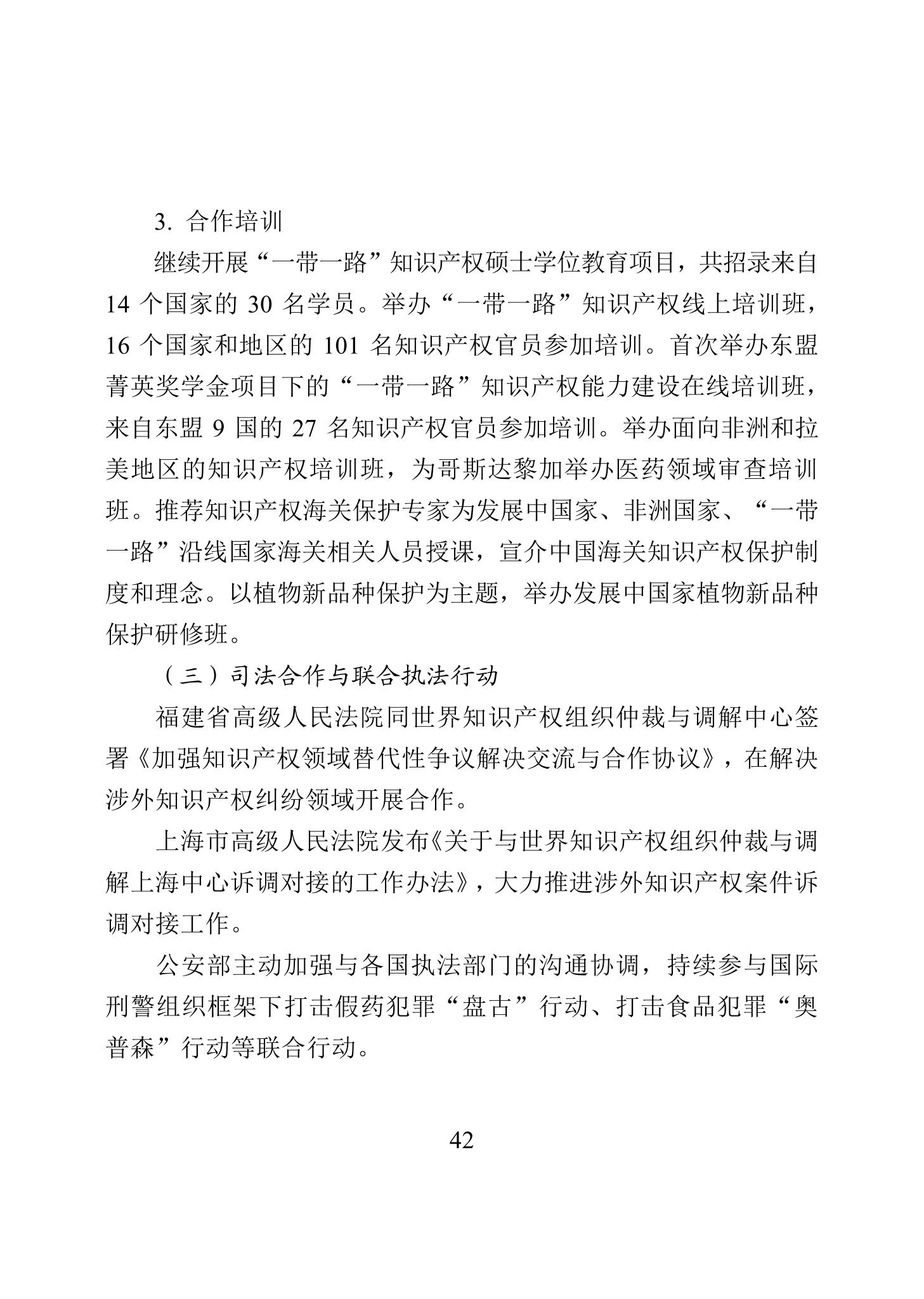 《2022年中國知識產權保護狀況》全文發(fā)布！