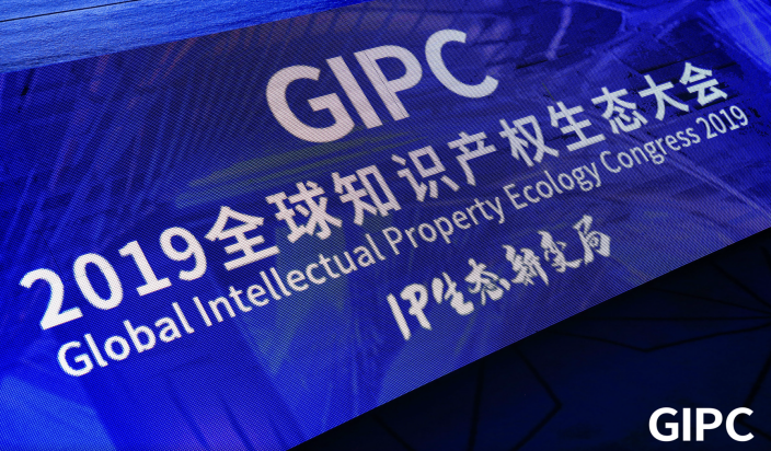 議程公布！GIPC 2023全球通信知識產(chǎn)權(quán)生態(tài)大會將于7月21日在京舉行