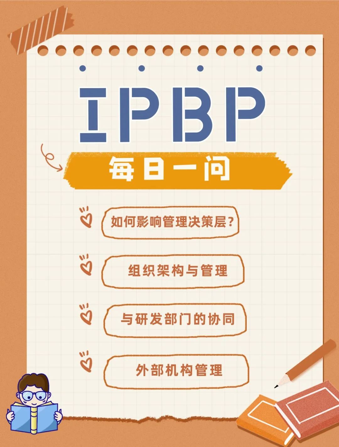 下周截止！IPBP企業(yè)知識(shí)產(chǎn)權(quán)高管人才管理進(jìn)階班【上海站】最后報(bào)名機(jī)會(huì)?。▋?nèi)附留言活動(dòng)）