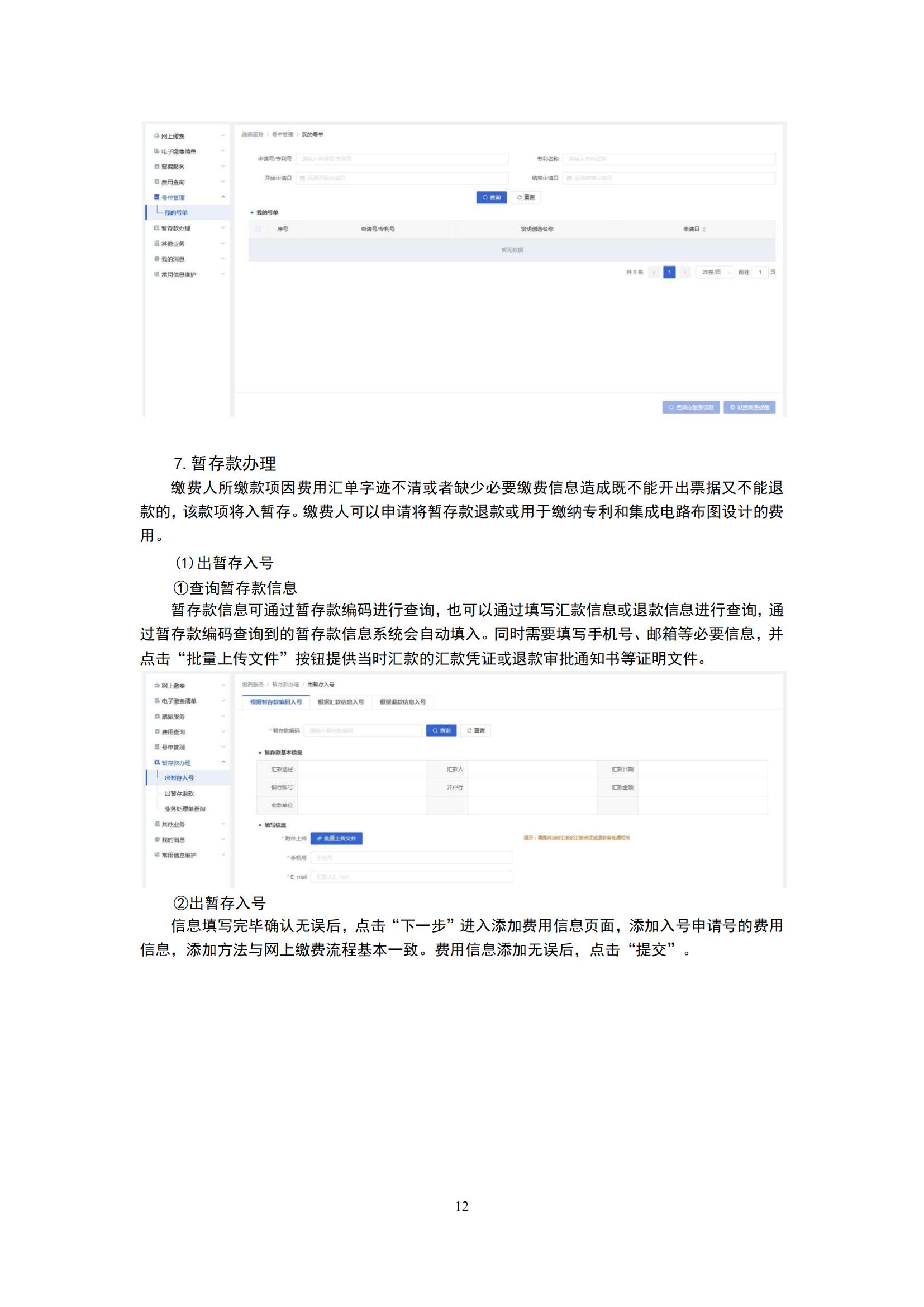 最新！2023專利和集成電路布圖設(shè)計(jì)繳費(fèi)服務(wù)指南