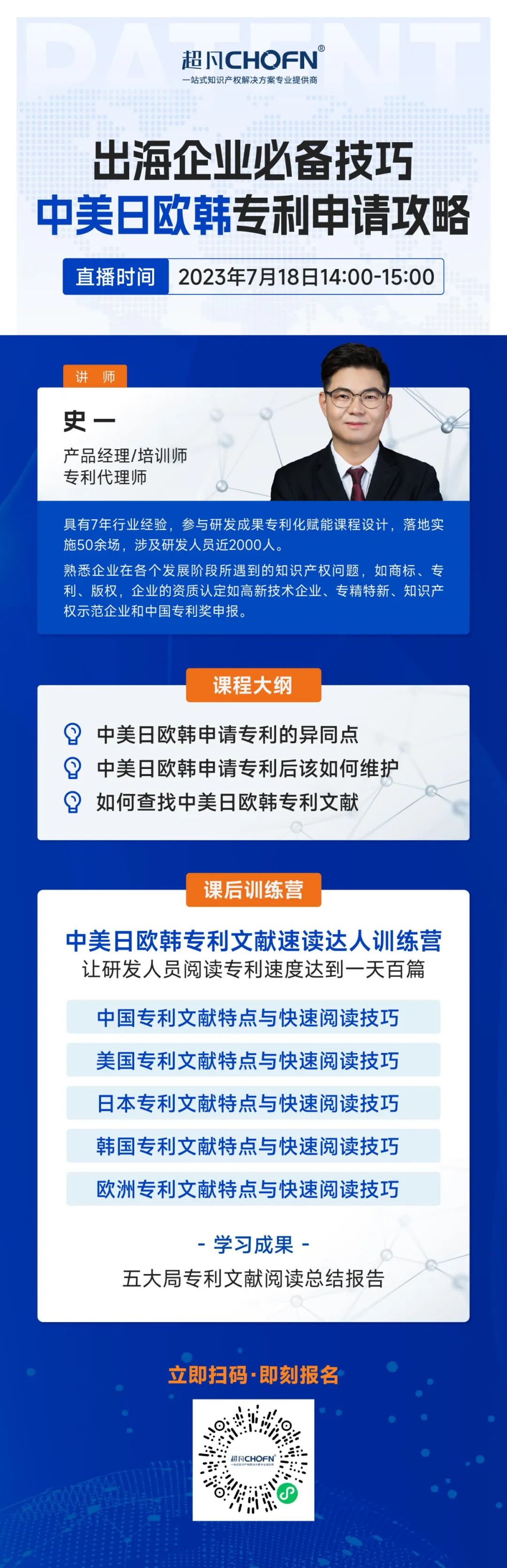 中美日歐韓專利申請關鍵技巧一次學，高效出海！