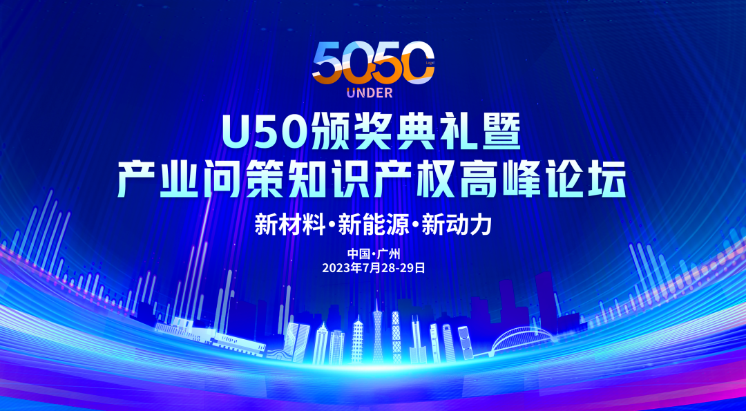 倒計(jì)時(shí)！中國50位50歲以下知識產(chǎn)權(quán)精英律師頒獎(jiǎng)盛典最新議程