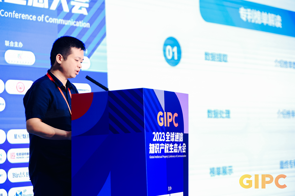 SEP利刃出鞘 直擊產(chǎn)業(yè)之王——GIPC 2023全球通信知識產(chǎn)權生態(tài)大會成功舉辦