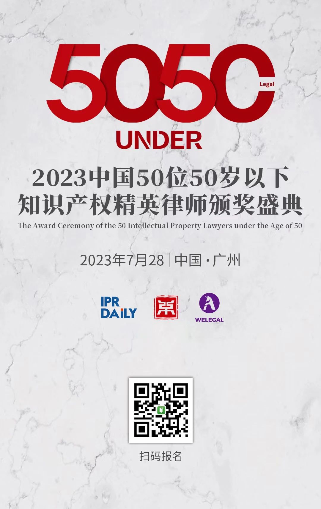 行穩(wěn)致遠(yuǎn)！2023年“中國(guó)50位50歲以下知識(shí)產(chǎn)權(quán)精英律師”榜單揭曉