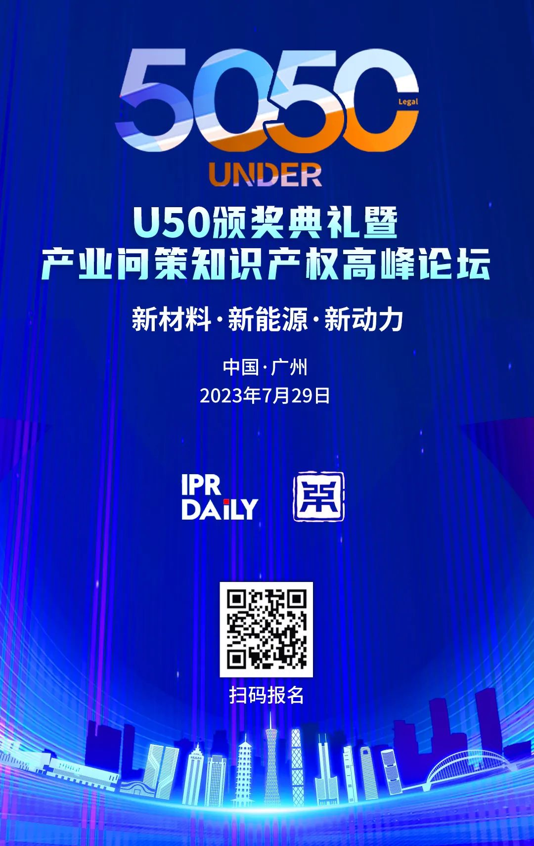 行穩(wěn)致遠(yuǎn)！2023年“中國(guó)50位50歲以下知識(shí)產(chǎn)權(quán)精英律師”榜單揭曉