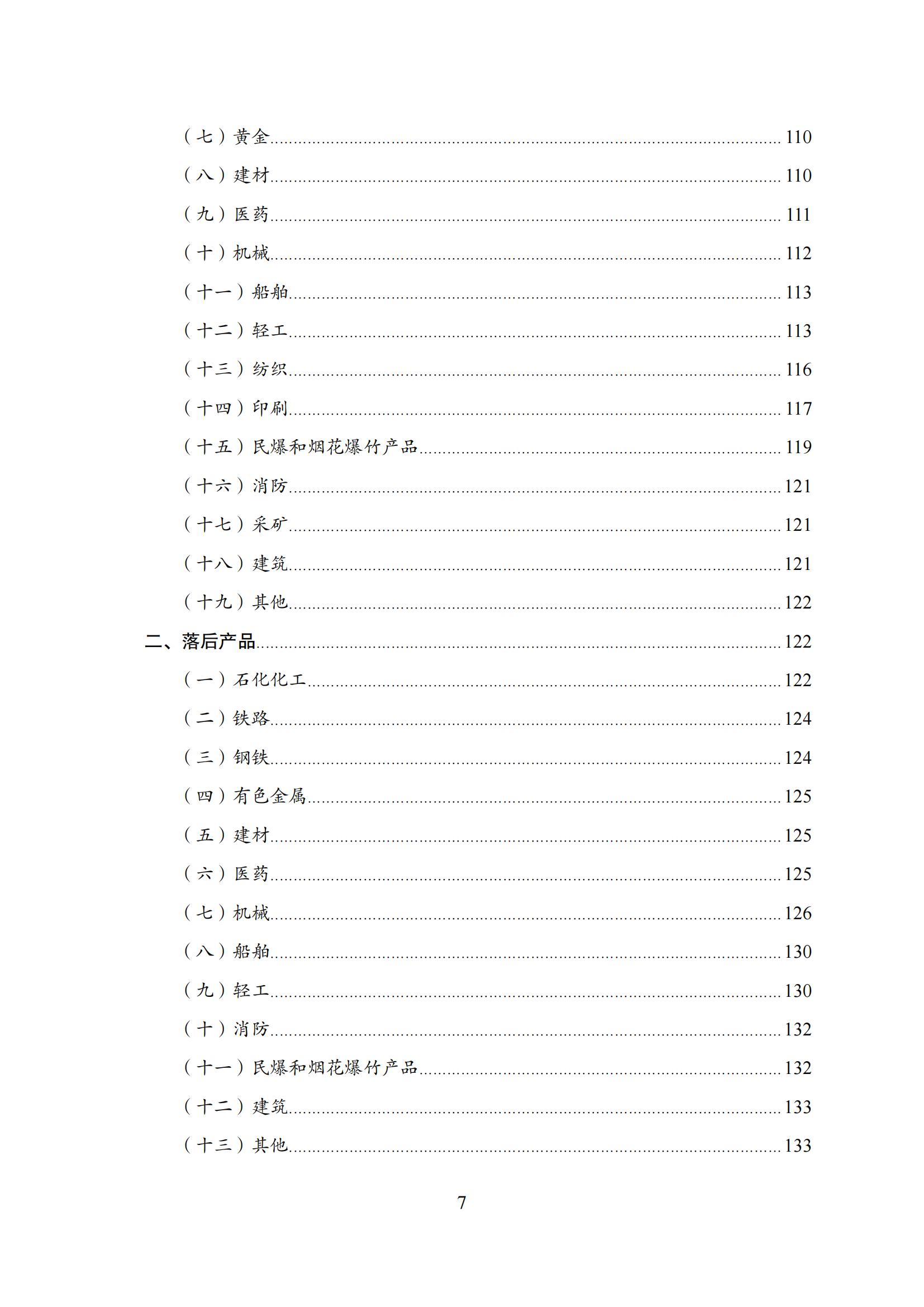 國家發(fā)改委：“知識產(chǎn)權(quán)服務(wù)”擬被列入產(chǎn)業(yè)結(jié)構(gòu)調(diào)整指導(dǎo)目錄鼓勵類