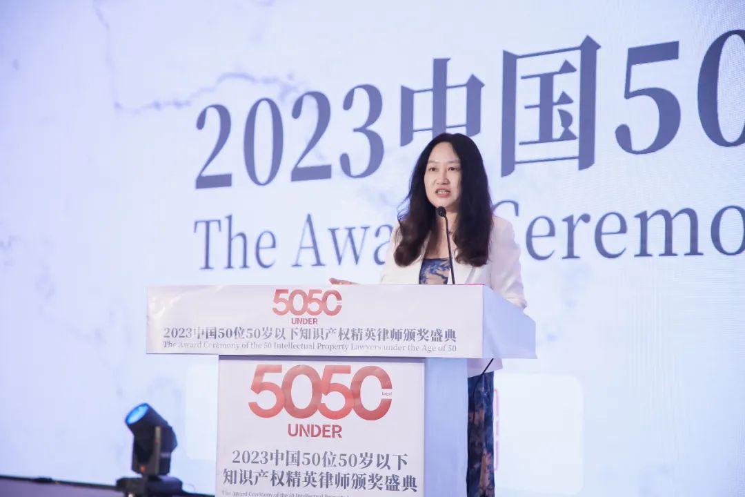 榜樣力量 追光前行！2023年“中國50位50歲以下知識產權精英律師”頒獎典禮隆重舉辦