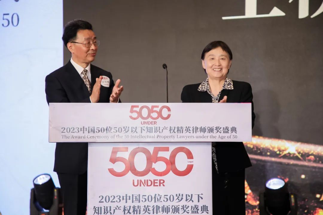 榜樣力量 追光前行！2023年“中國50位50歲以下知識產權精英律師”頒獎典禮隆重舉辦