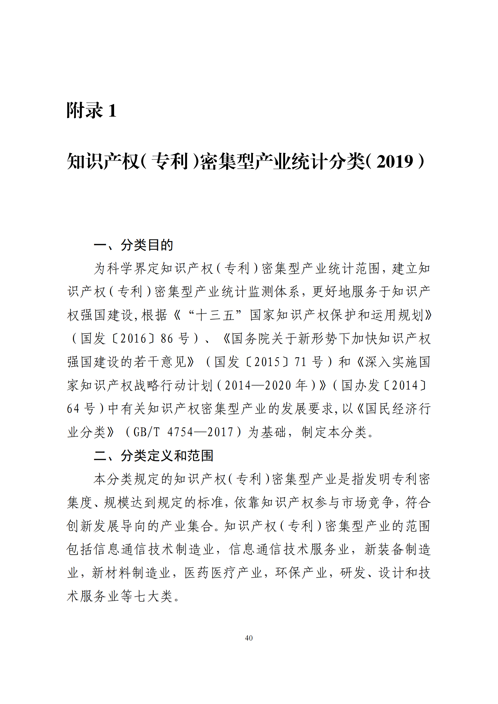 國(guó)知局：2021年我國(guó)專(zhuān)利密集型產(chǎn)業(yè)工資溢價(jià)10.25%｜附《中國(guó)專(zhuān)利密集型產(chǎn)業(yè)統(tǒng)計(jì)監(jiān)測(cè)報(bào)告（2022）》